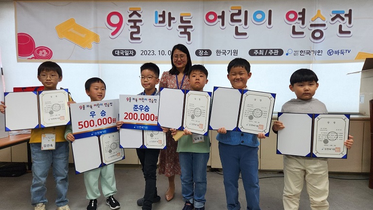한글날 진행된 9줄 어린이 바둑, 서봉수vs서능욱 공개해설 다채로운 바둑TV 행사 성황리 마무리